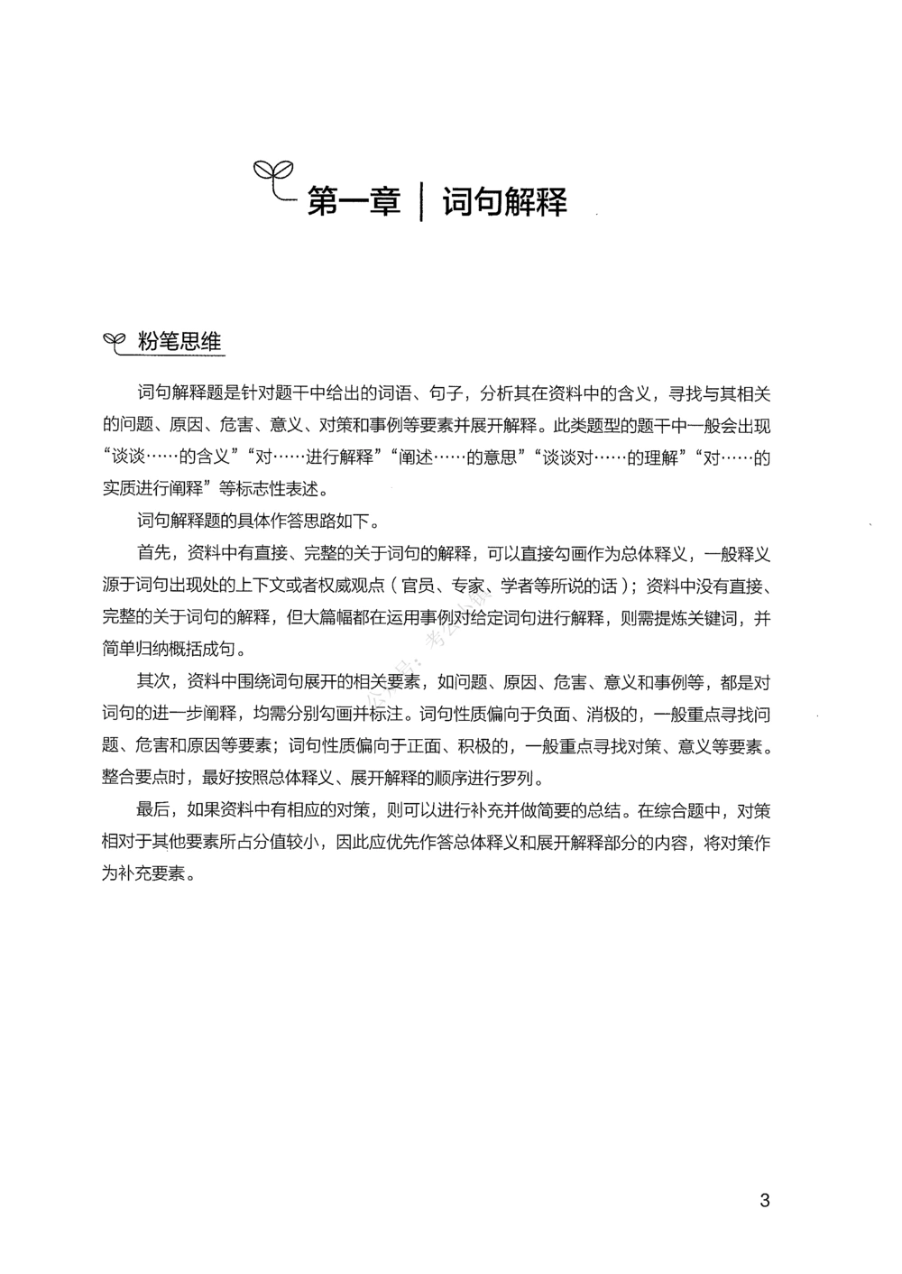 02申论100题（中册）_2026申论+行测_申论2026版申论100题