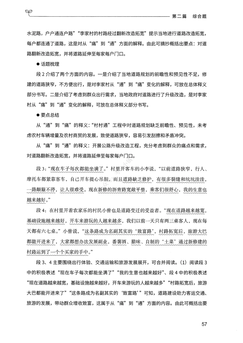 02申论100题（中册）_2026申论+行测_申论2026版申论100题