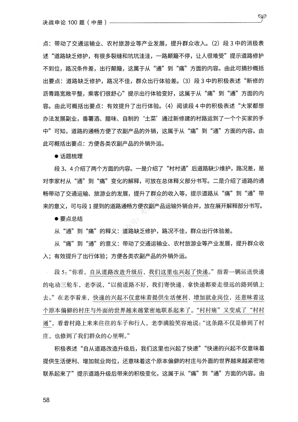 02申论100题（中册）_2026申论+行测_申论2026版申论100题