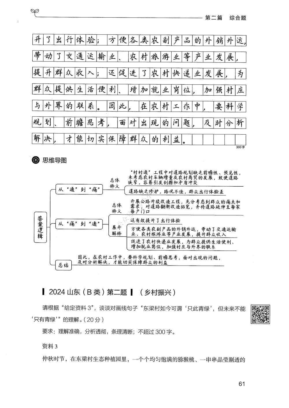 02申论100题（中册）_2026申论+行测_申论2026版申论100题