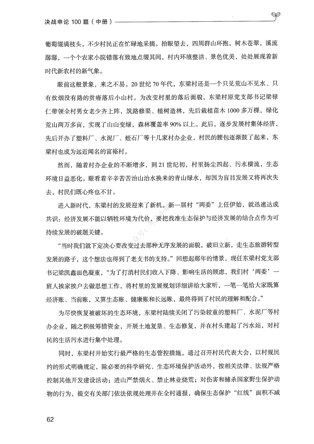 02申论100题（中册）_2026申论+行测_申论2026版申论100题