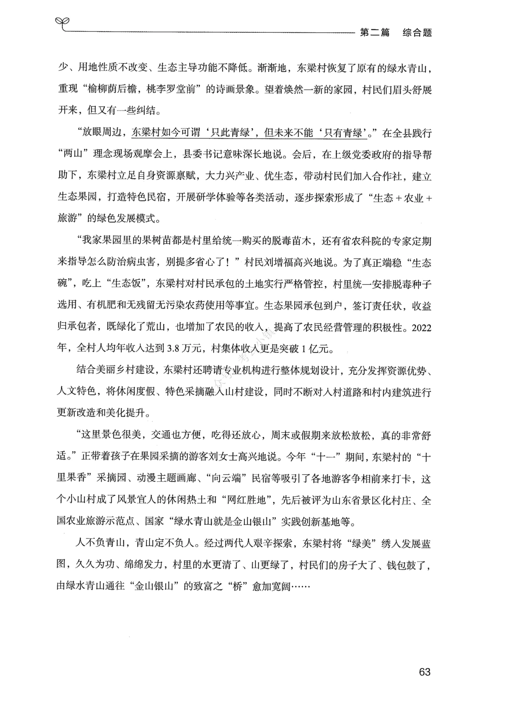 02申论100题（中册）_2026申论+行测_申论2026版申论100题