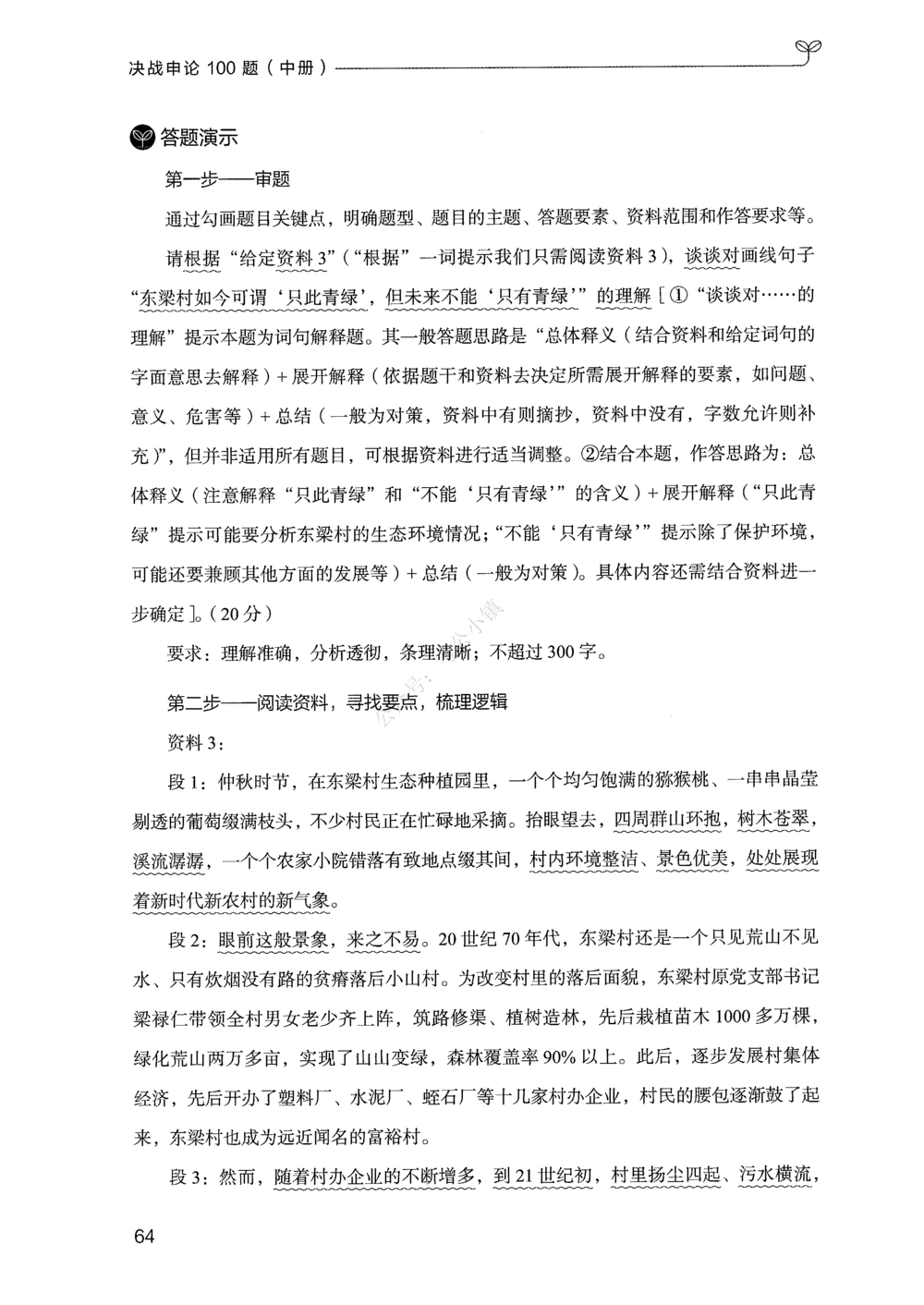 02申论100题（中册）_2026申论+行测_申论2026版申论100题