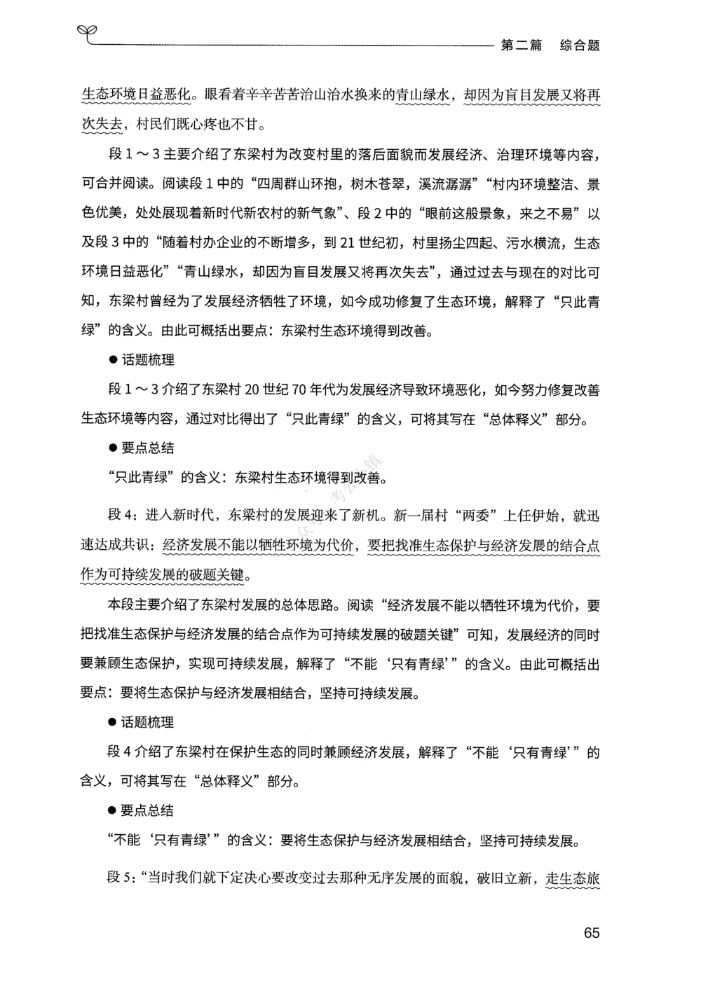 02申论100题（中册）_2026申论+行测_申论2026版申论100题