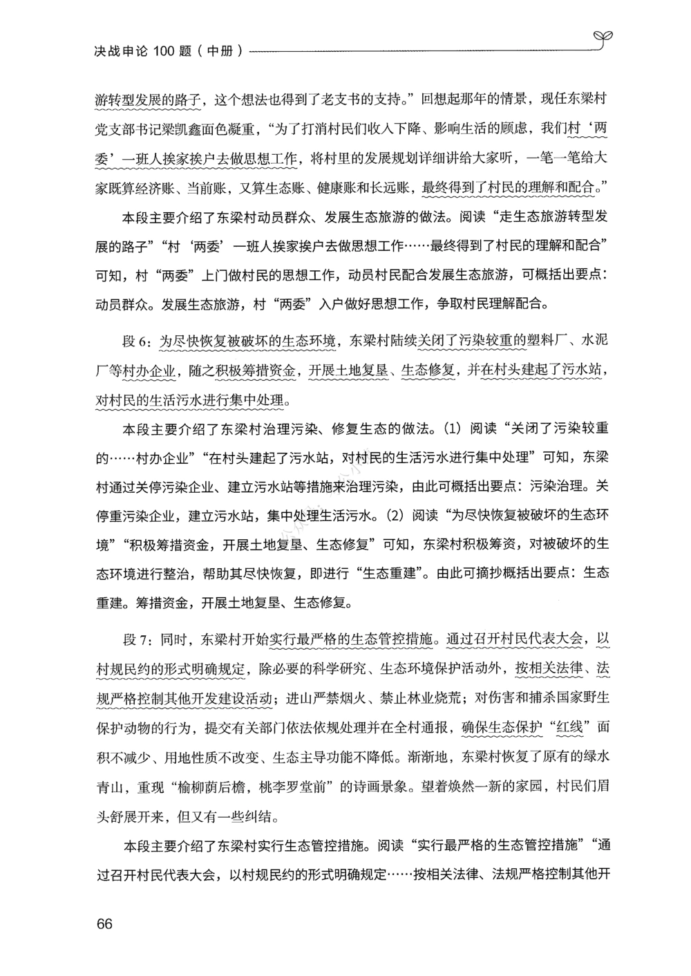 02申论100题（中册）_2026申论+行测_申论2026版申论100题