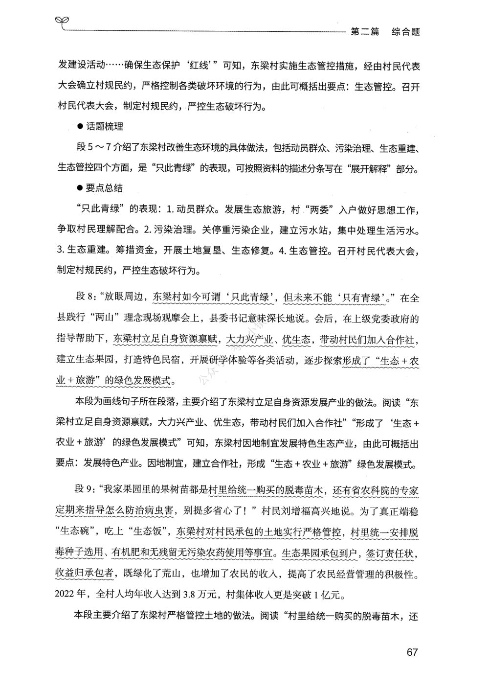 02申论100题（中册）_2026申论+行测_申论2026版申论100题