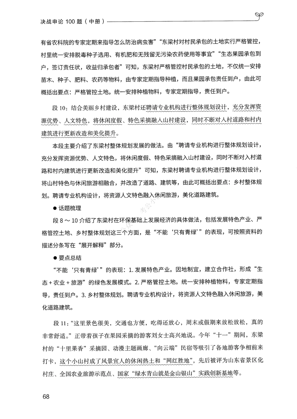 02申论100题（中册）_2026申论+行测_申论2026版申论100题