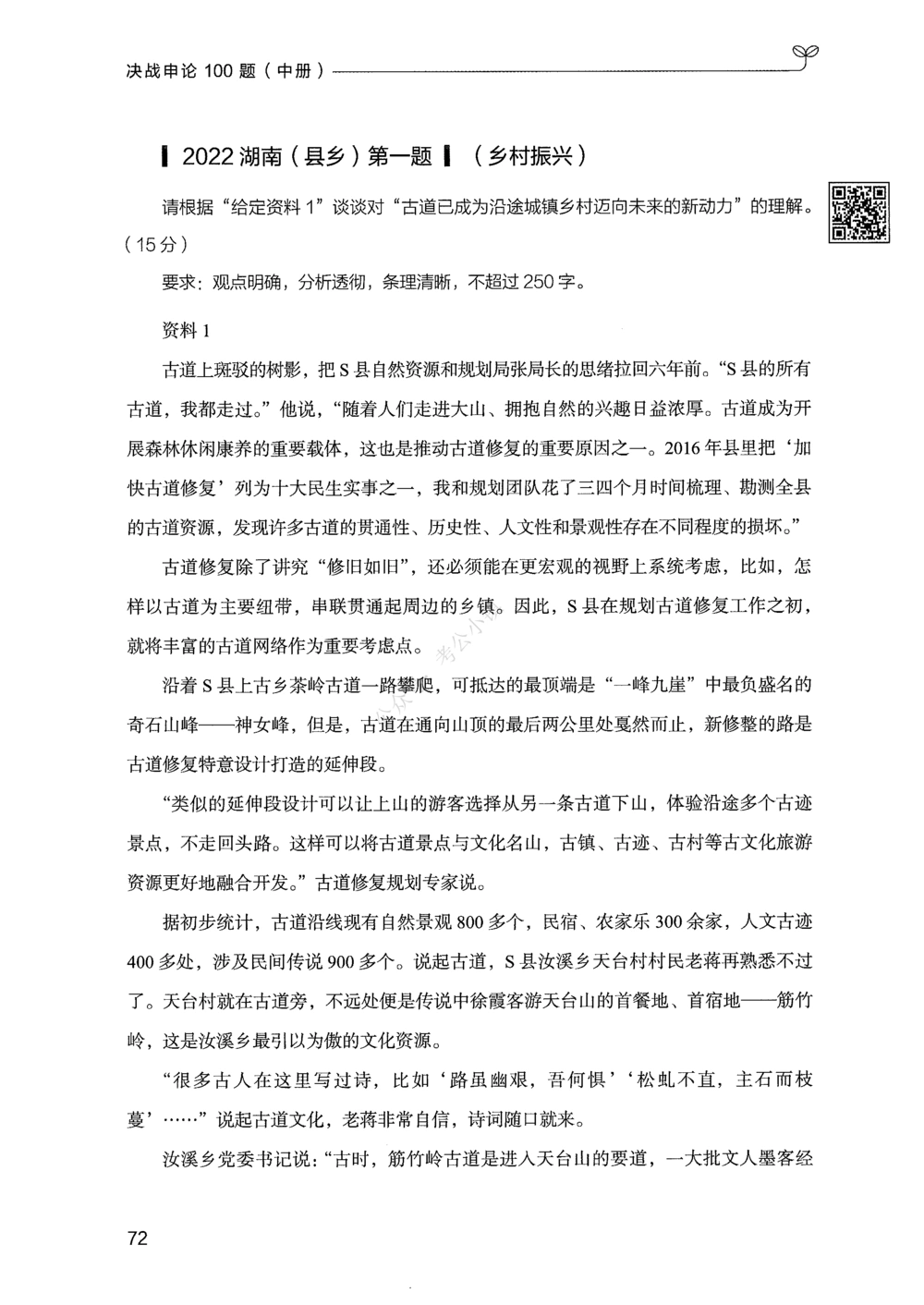 02申论100题（中册）_2026申论+行测_申论2026版申论100题