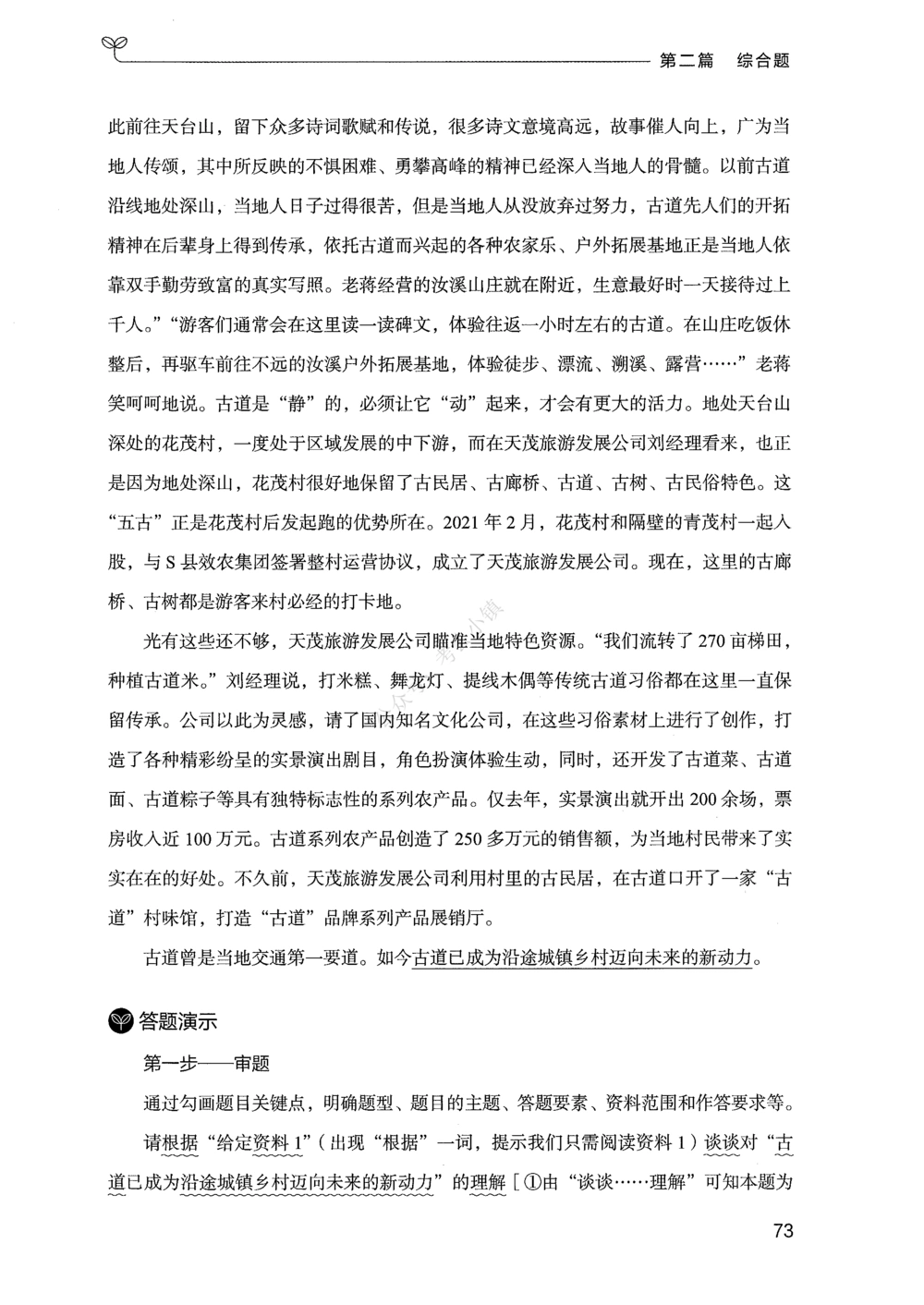 02申论100题（中册）_2026申论+行测_申论2026版申论100题