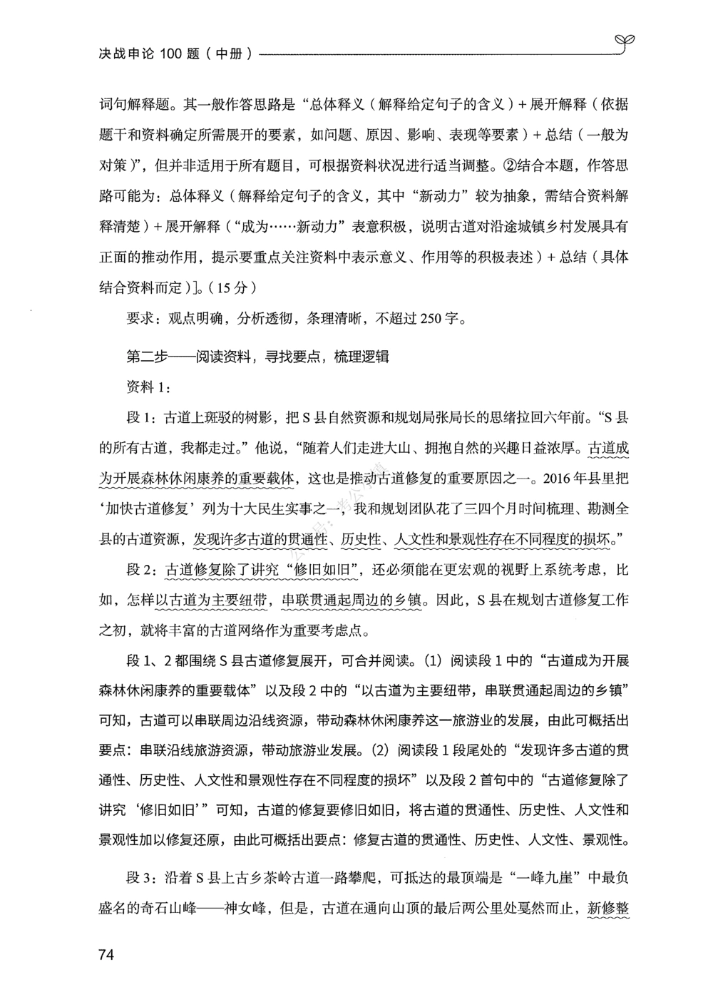 02申论100题（中册）_2026申论+行测_申论2026版申论100题