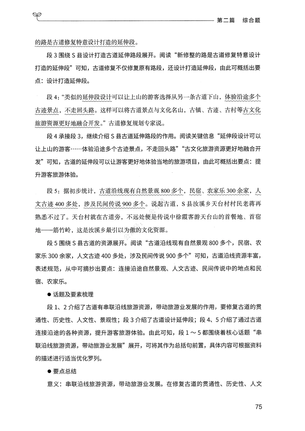 02申论100题（中册）_2026申论+行测_申论2026版申论100题