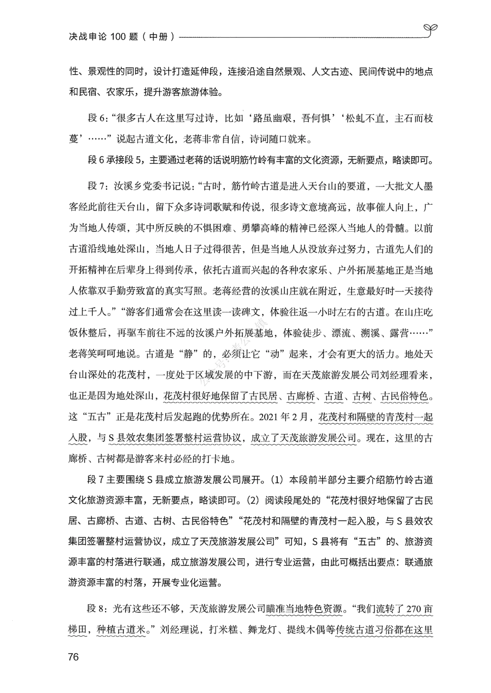 02申论100题（中册）_2026申论+行测_申论2026版申论100题