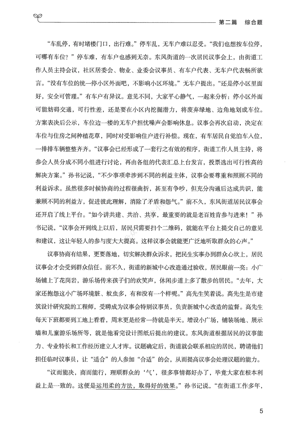 02申论100题（中册）_2026申论+行测_申论2026版申论100题