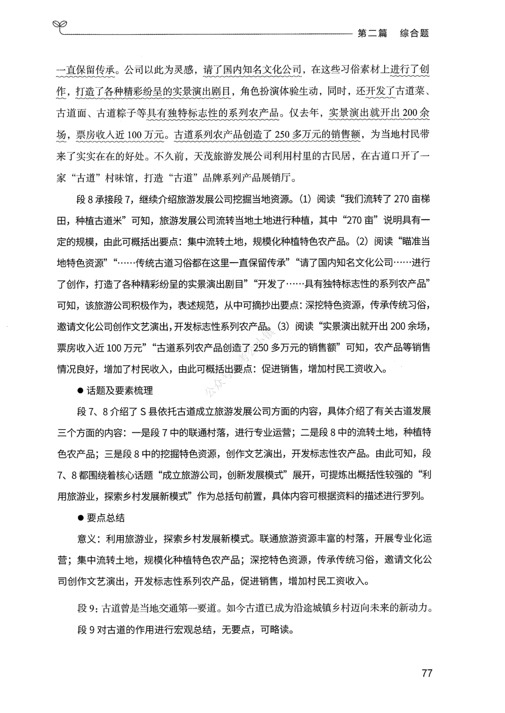 02申论100题（中册）_2026申论+行测_申论2026版申论100题