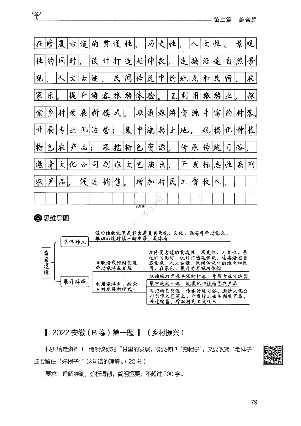 02申论100题（中册）_2026申论+行测_申论2026版申论100题