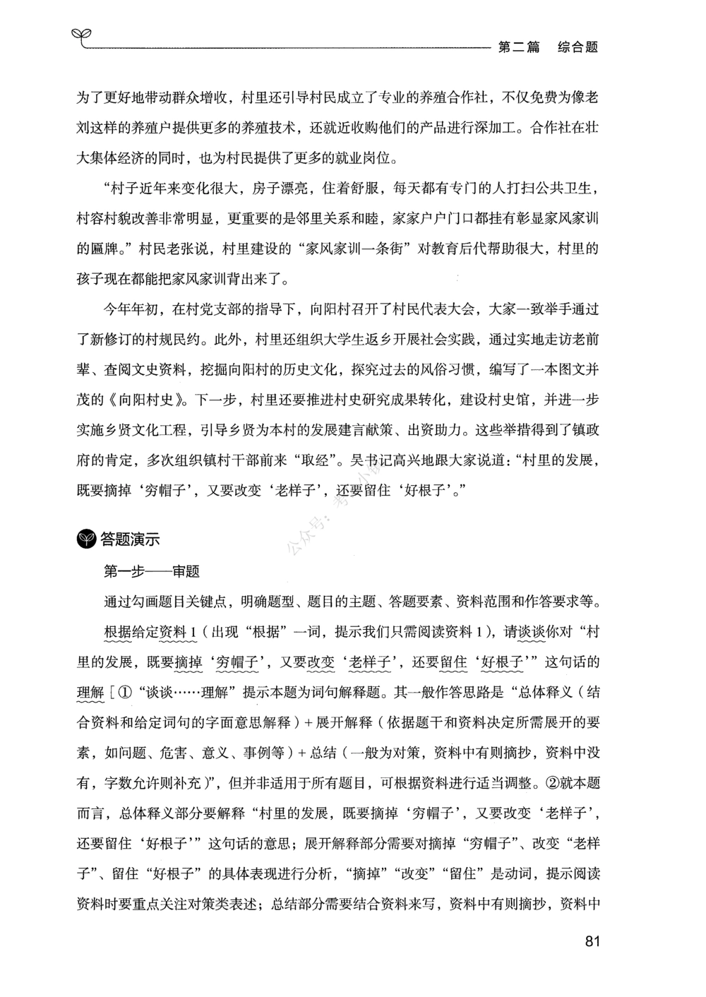 02申论100题（中册）_2026申论+行测_申论2026版申论100题