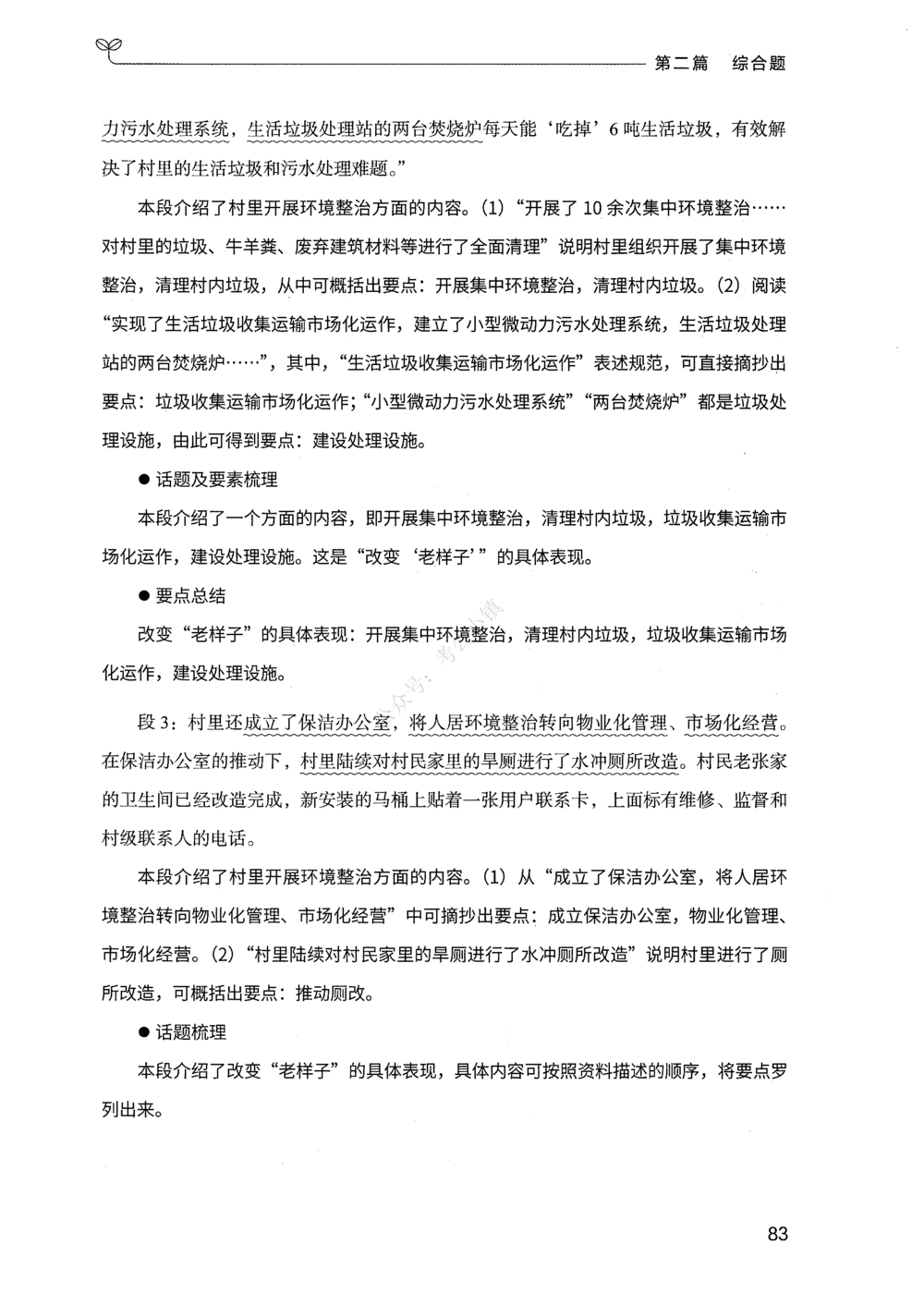 02申论100题（中册）_2026申论+行测_申论2026版申论100题