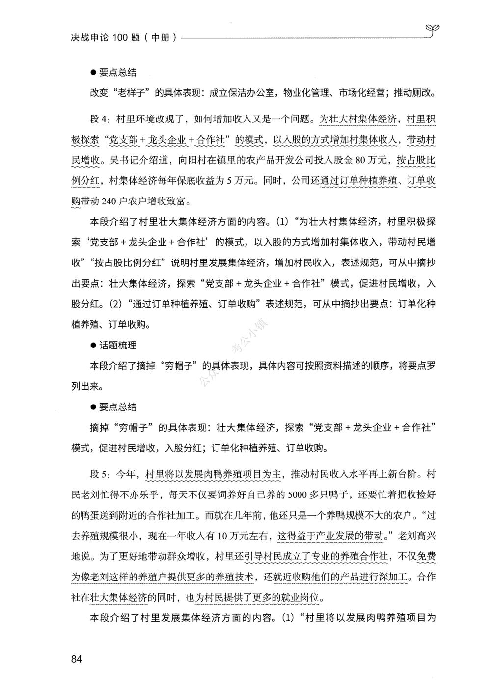 02申论100题（中册）_2026申论+行测_申论2026版申论100题