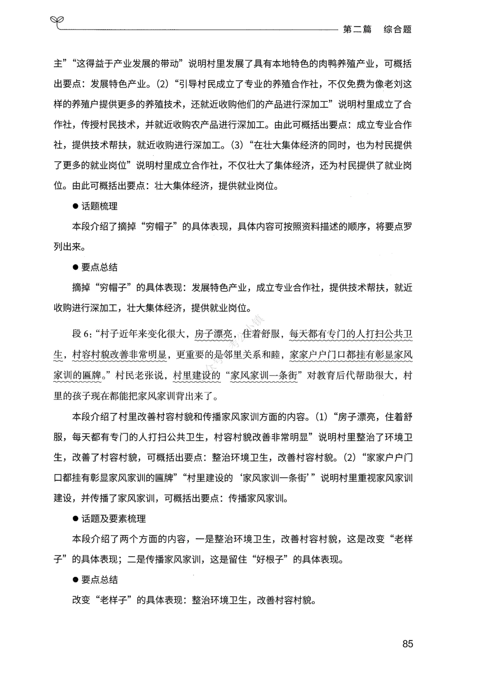 02申论100题（中册）_2026申论+行测_申论2026版申论100题