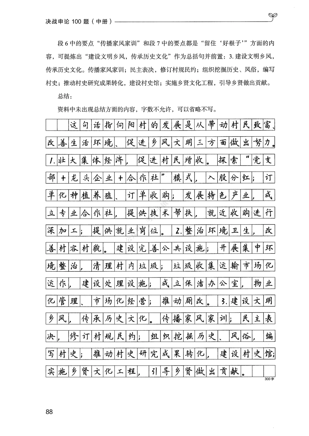 02申论100题（中册）_2026申论+行测_申论2026版申论100题