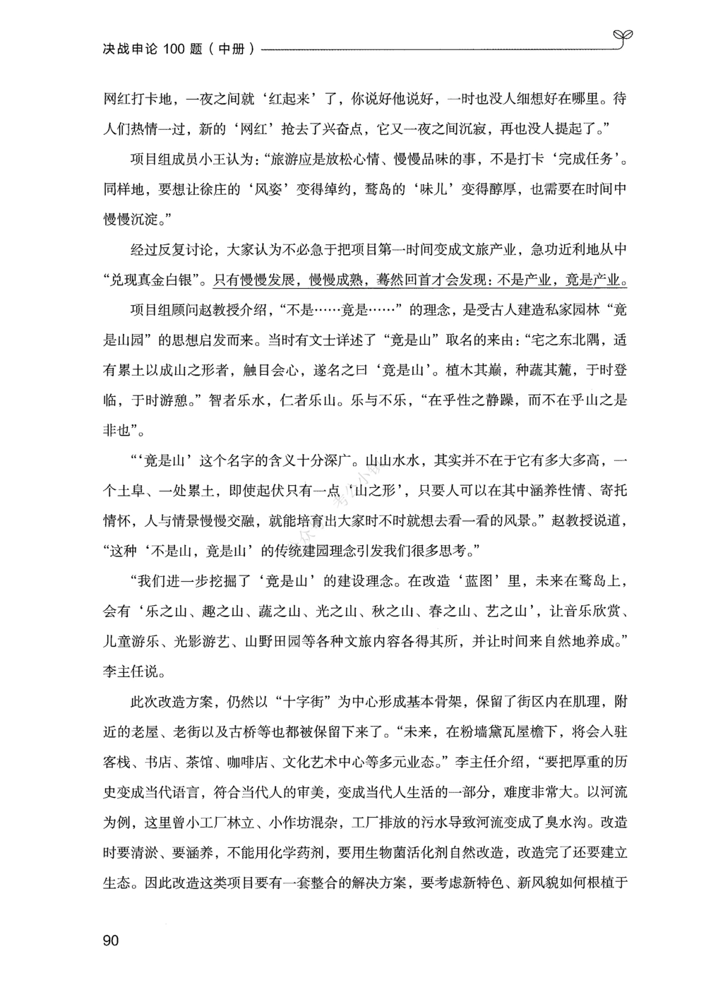 02申论100题（中册）_2026申论+行测_申论2026版申论100题