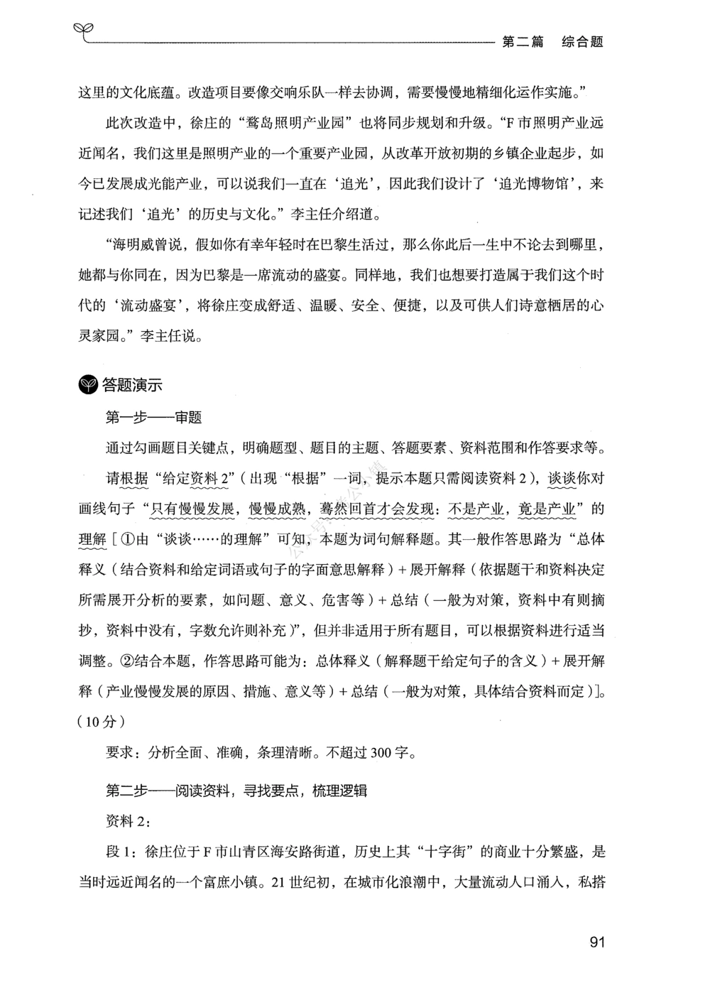 02申论100题（中册）_2026申论+行测_申论2026版申论100题