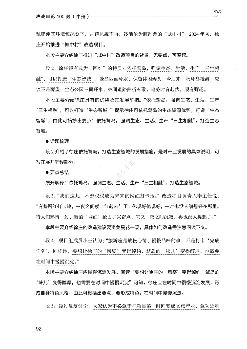 02申论100题（中册）_2026申论+行测_申论2026版申论100题