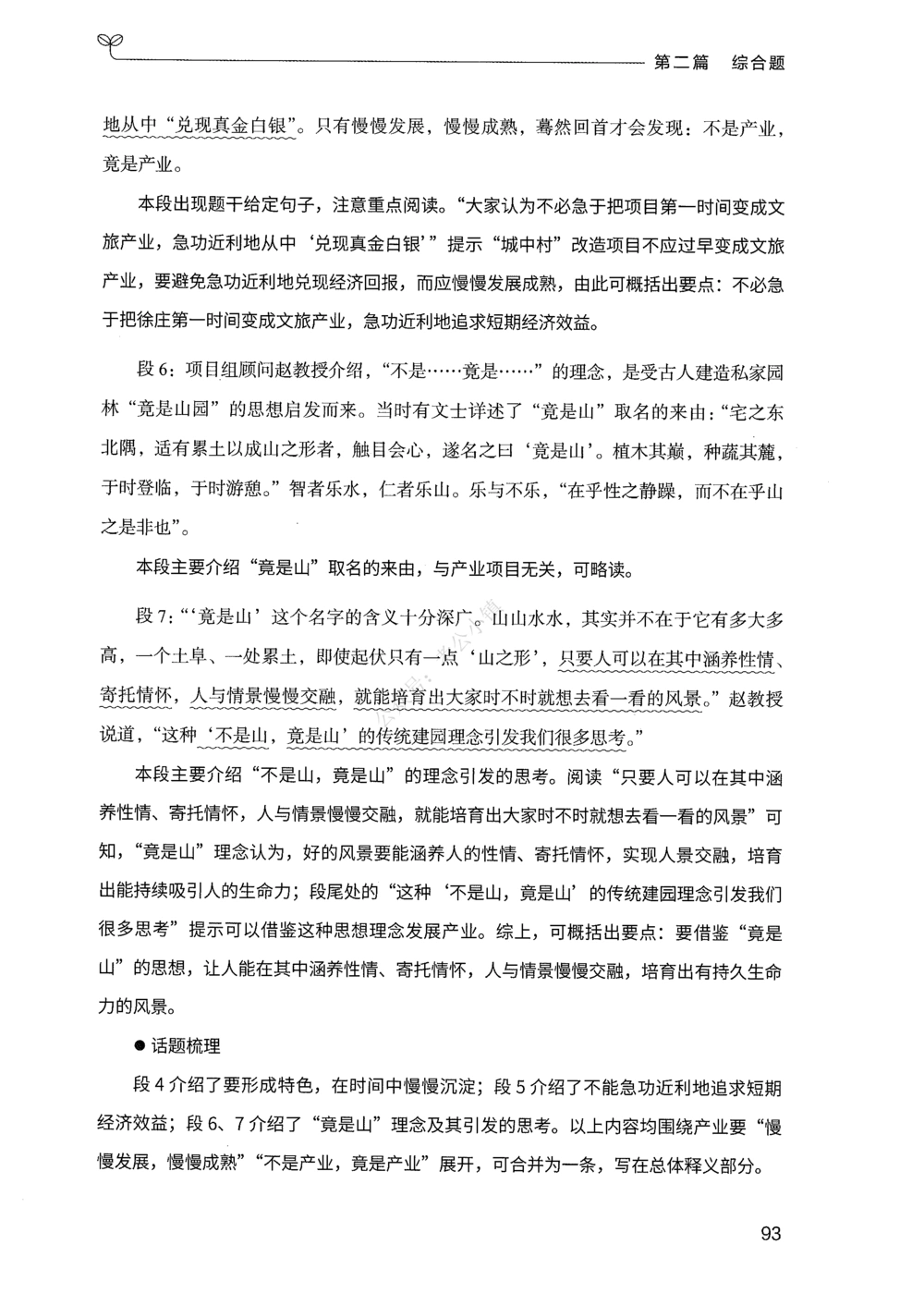 02申论100题（中册）_2026申论+行测_申论2026版申论100题