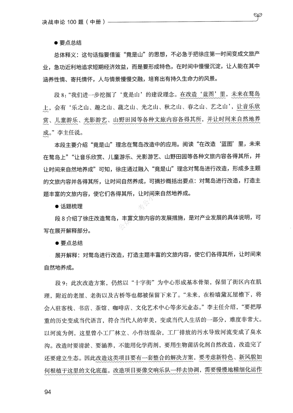 02申论100题（中册）_2026申论+行测_申论2026版申论100题