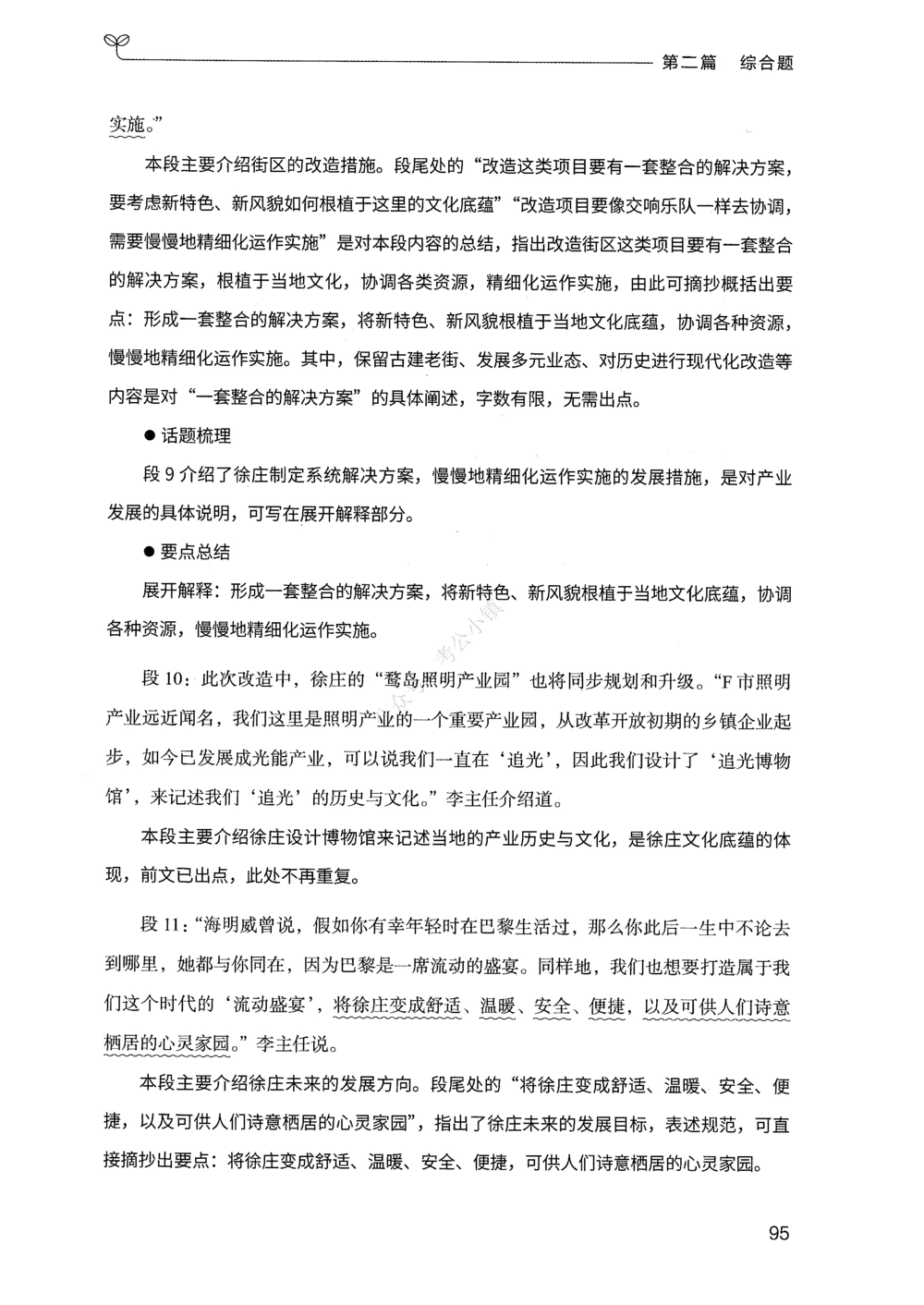 02申论100题（中册）_2026申论+行测_申论2026版申论100题