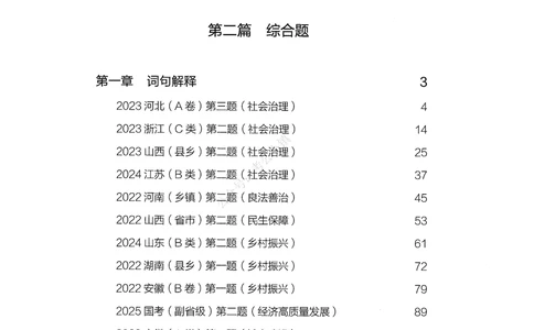 02申论100题（中册）_2026申论+行测_申论2026版申论100题