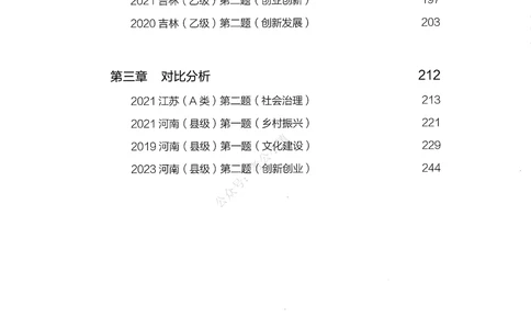 02申论100题（中册）_2026申论+行测_申论2026版申论100题