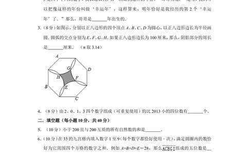 2013年&ldquo;迎春杯&rdquo;数学解题能力展示初赛试卷（六年级）_小学奥数希望杯华杯赛数学竞赛历年真题试题试卷答案解析电子版_2迎春杯90套Word版真题