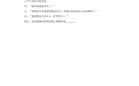 2013年&ldquo;迎春杯&rdquo;数学解题能力展示初赛试卷（六年级）_小学奥数希望杯华杯赛数学竞赛历年真题试题试卷答案解析电子版_2迎春杯90套Word版真题