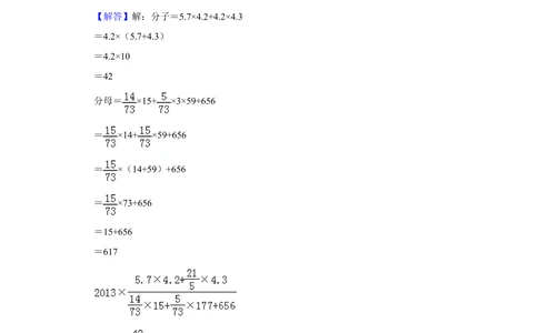 2013年&ldquo;迎春杯&rdquo;数学解题能力展示初赛试卷（六年级）_小学奥数希望杯华杯赛数学竞赛历年真题试题试卷答案解析电子版_2迎春杯90套Word版真题