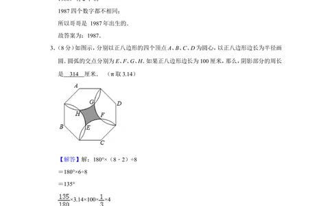 2013年&ldquo;迎春杯&rdquo;数学解题能力展示初赛试卷（六年级）_小学奥数希望杯华杯赛数学竞赛历年真题试题试卷答案解析电子版_2迎春杯90套Word版真题
