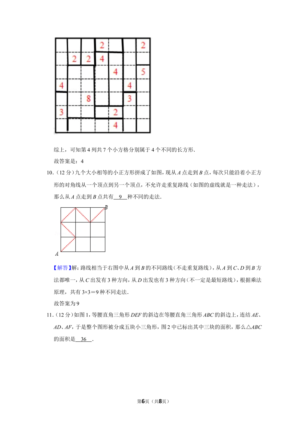 2010年&ldquo;迎春杯&rdquo;数学解题能力展示初赛试卷（五年级）(1)_小学奥数希望杯华杯赛数学竞赛历年真题试题试卷答案解析电子版_2迎春杯90套Word版真题