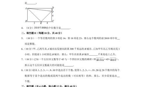 2010年&ldquo;迎春杯&rdquo;数学解题能力展示初赛试卷（五年级）(1)_小学奥数希望杯华杯赛数学竞赛历年真题试题试卷答案解析电子版_2迎春杯90套Word版真题