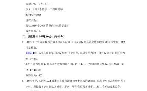 2010年&ldquo;迎春杯&rdquo;数学解题能力展示初赛试卷（五年级）(1)_小学奥数希望杯华杯赛数学竞赛历年真题试题试卷答案解析电子版_2迎春杯90套Word版真题