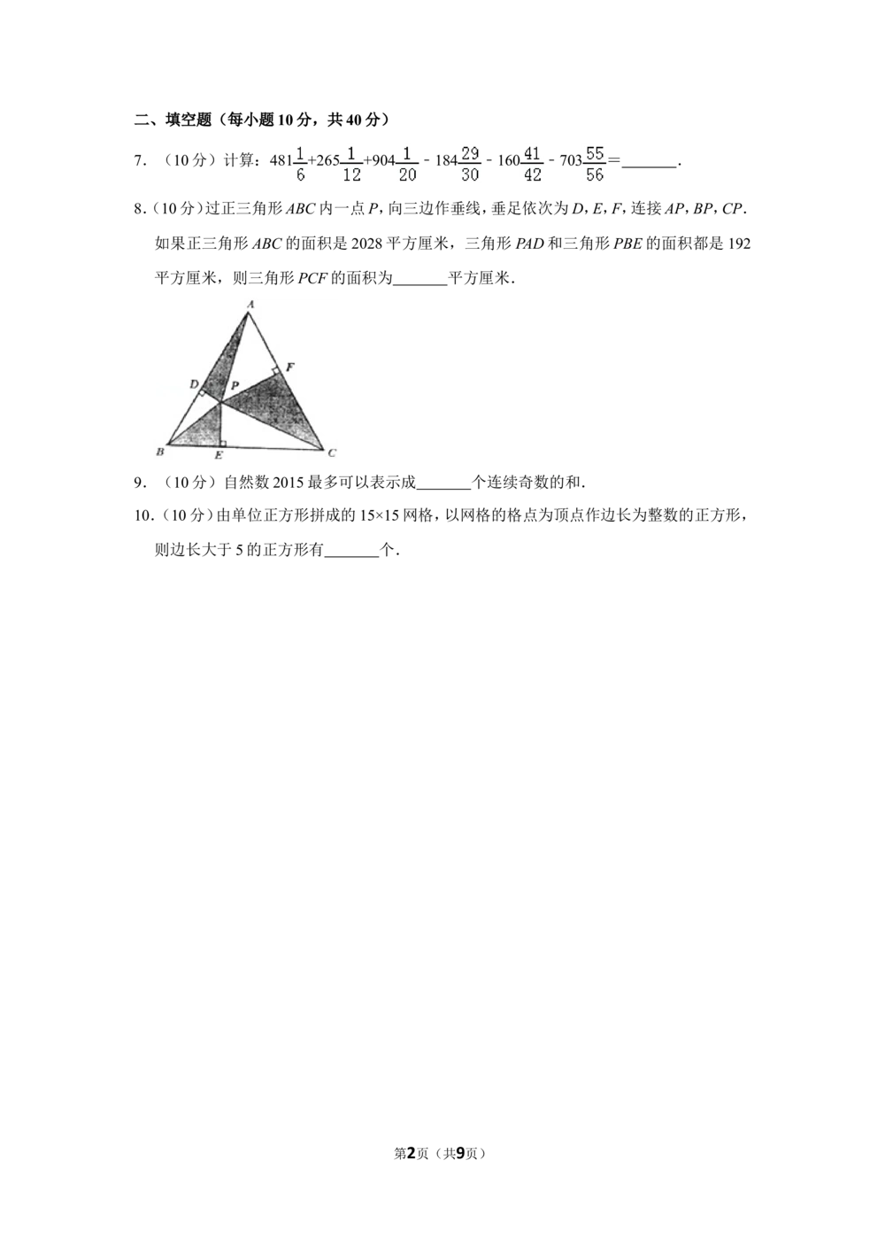 2015年第二十届&ldquo;华罗庚金杯&rdquo;少年数学邀请赛初赛试卷（小高组a卷）_小学奥数希望杯华杯赛数学竞赛历年真题试题试卷答案解析电子版