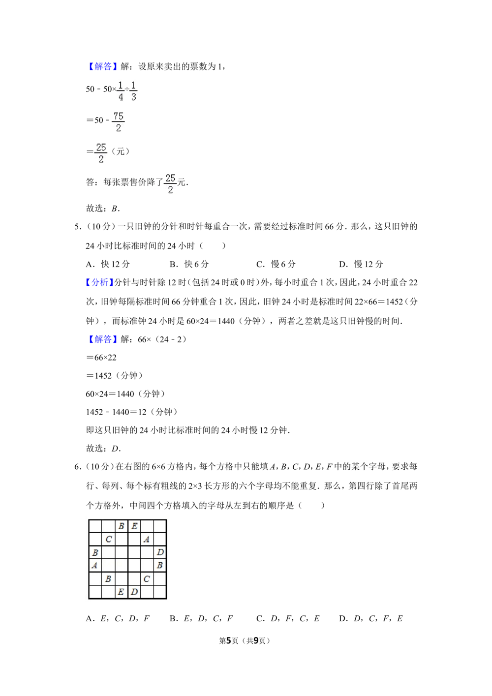 2015年第二十届&ldquo;华罗庚金杯&rdquo;少年数学邀请赛初赛试卷（小高组a卷）_小学奥数希望杯华杯赛数学竞赛历年真题试题试卷答案解析电子版