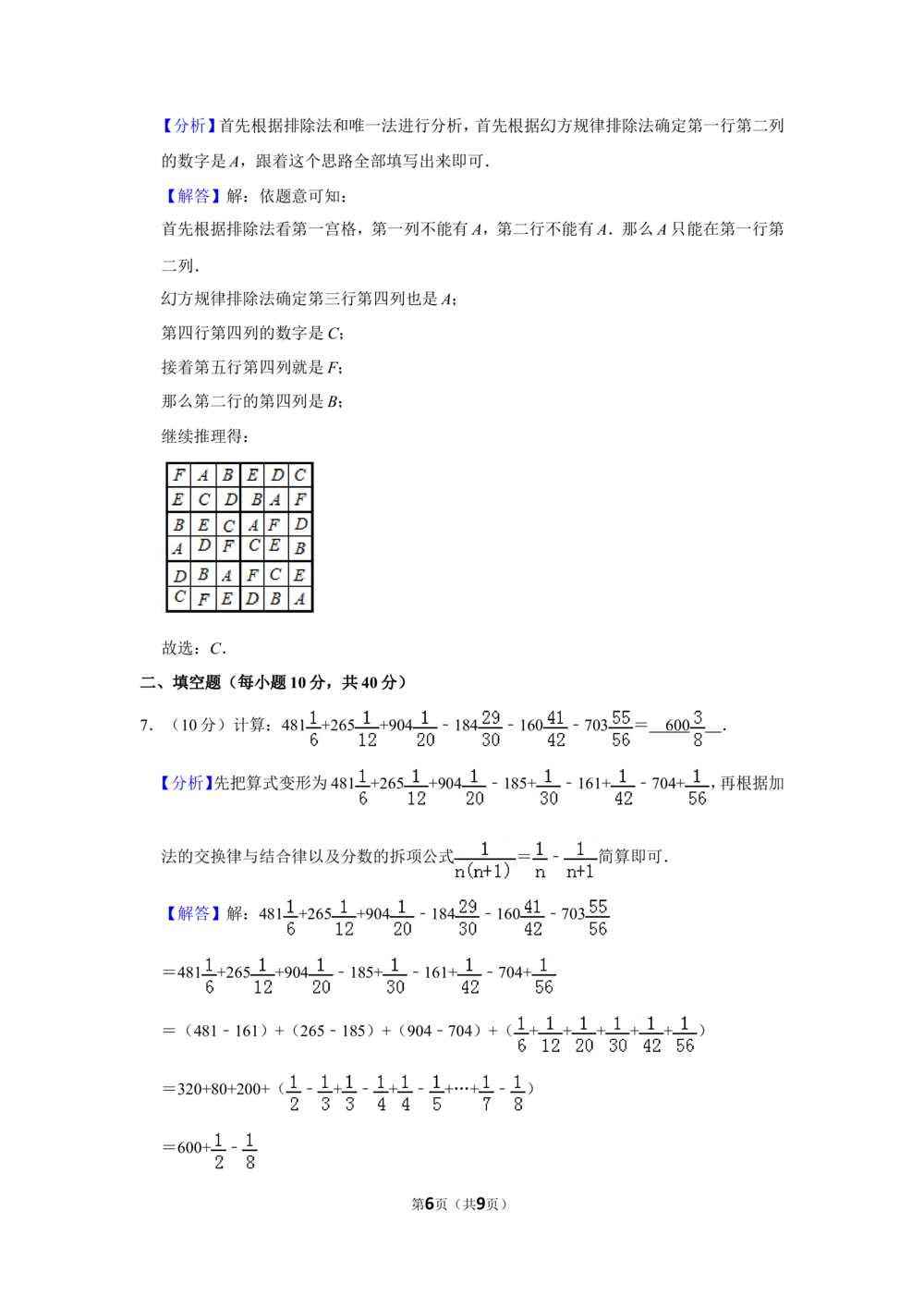 2015年第二十届&ldquo;华罗庚金杯&rdquo;少年数学邀请赛初赛试卷（小高组a卷）_小学奥数希望杯华杯赛数学竞赛历年真题试题试卷答案解析电子版