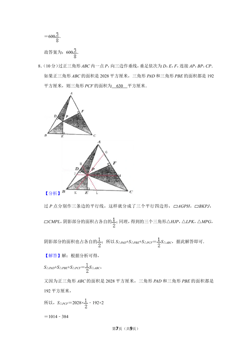 2015年第二十届&ldquo;华罗庚金杯&rdquo;少年数学邀请赛初赛试卷（小高组a卷）_小学奥数希望杯华杯赛数学竞赛历年真题试题试卷答案解析电子版