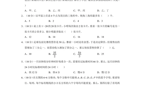 2015年第二十届&ldquo;华罗庚金杯&rdquo;少年数学邀请赛初赛试卷（小高组a卷）_小学奥数希望杯华杯赛数学竞赛历年真题试题试卷答案解析电子版