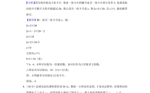 2015年第二十届&ldquo;华罗庚金杯&rdquo;少年数学邀请赛初赛试卷（小高组a卷）_小学奥数希望杯华杯赛数学竞赛历年真题试题试卷答案解析电子版