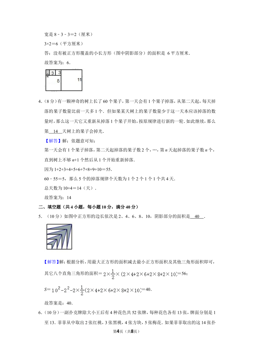 2016年&ldquo;迎春杯&rdquo;数学花园探秘初赛试卷（四年级c卷）_小学奥数希望杯华杯赛数学竞赛历年真题试题试卷答案解析电子版_2迎春杯90套Word版真题