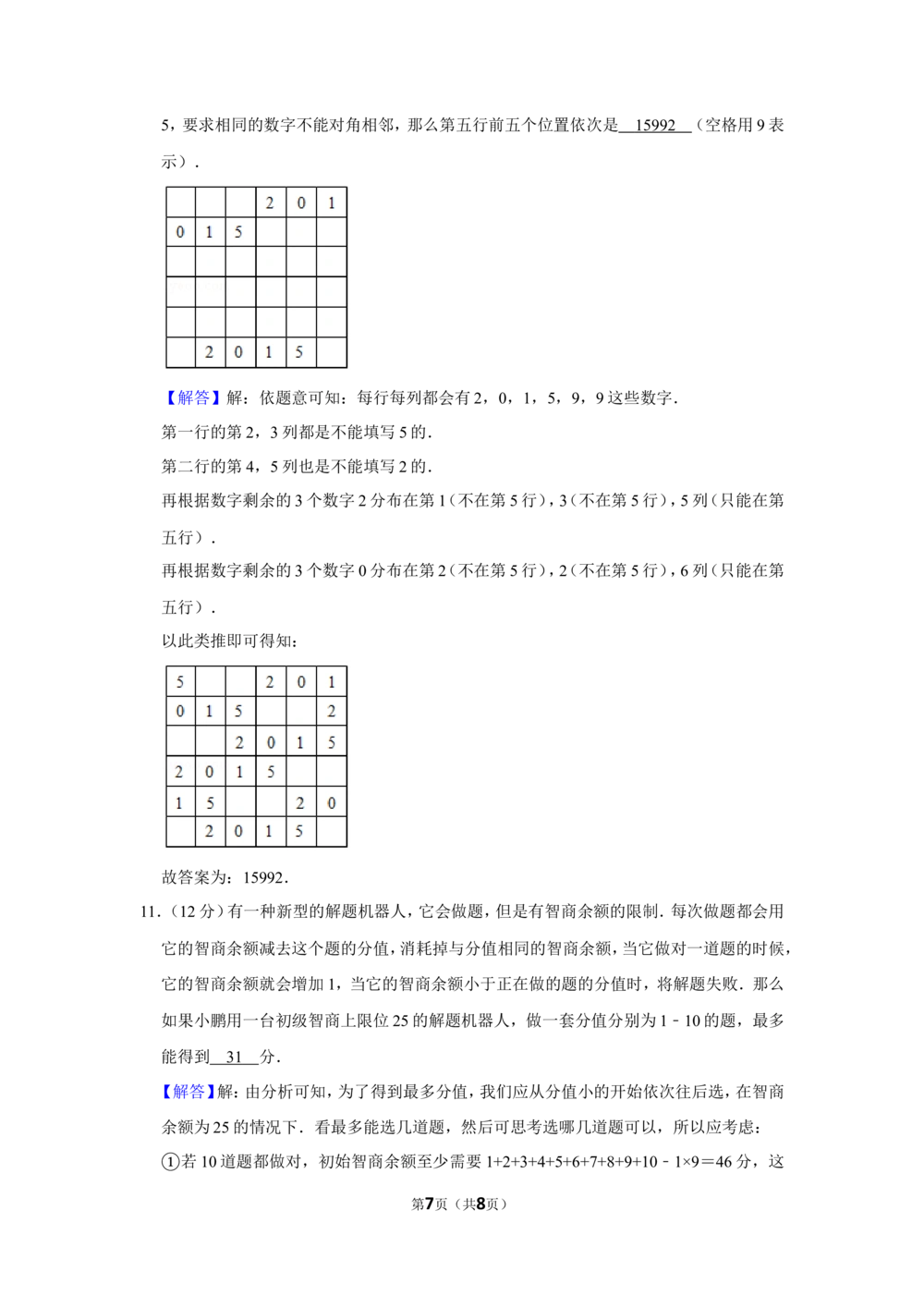 2016年&ldquo;迎春杯&rdquo;数学花园探秘初赛试卷（四年级c卷）_小学奥数希望杯华杯赛数学竞赛历年真题试题试卷答案解析电子版_2迎春杯90套Word版真题