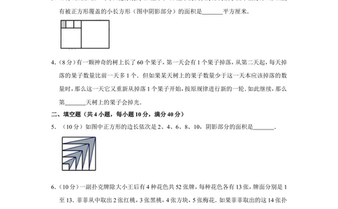2016年&ldquo;迎春杯&rdquo;数学花园探秘初赛试卷（四年级c卷）_小学奥数希望杯华杯赛数学竞赛历年真题试题试卷答案解析电子版_2迎春杯90套Word版真题
