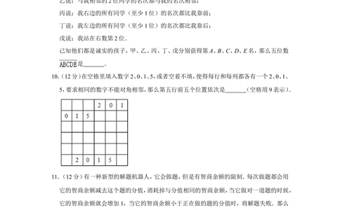 2016年&ldquo;迎春杯&rdquo;数学花园探秘初赛试卷（四年级c卷）_小学奥数希望杯华杯赛数学竞赛历年真题试题试卷答案解析电子版_2迎春杯90套Word版真题