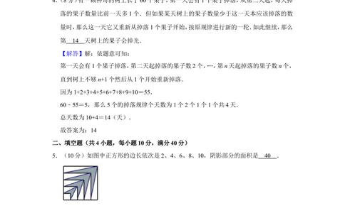 2016年&ldquo;迎春杯&rdquo;数学花园探秘初赛试卷（四年级c卷）_小学奥数希望杯华杯赛数学竞赛历年真题试题试卷答案解析电子版_2迎春杯90套Word版真题